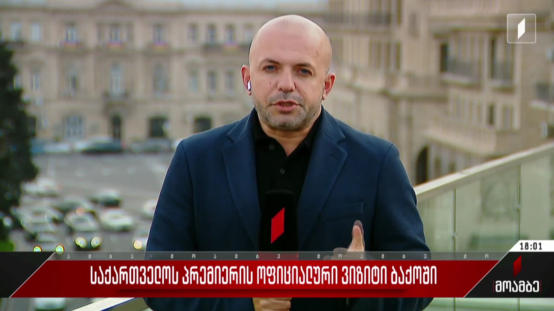  საქართველოს პრემიერის ოფიციალური ვიზიტი ბაქოში