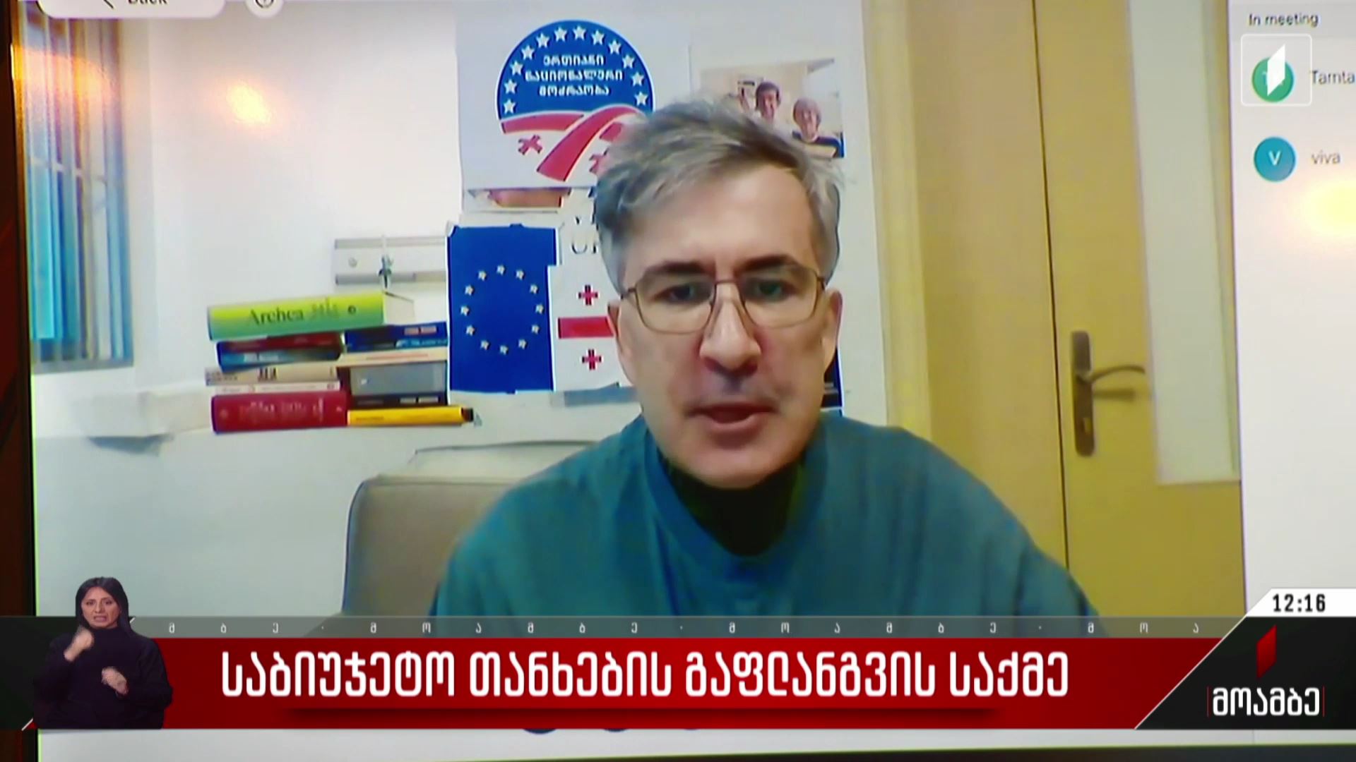 საბიუჯეტო თანხების გაფლანგვის საქმე