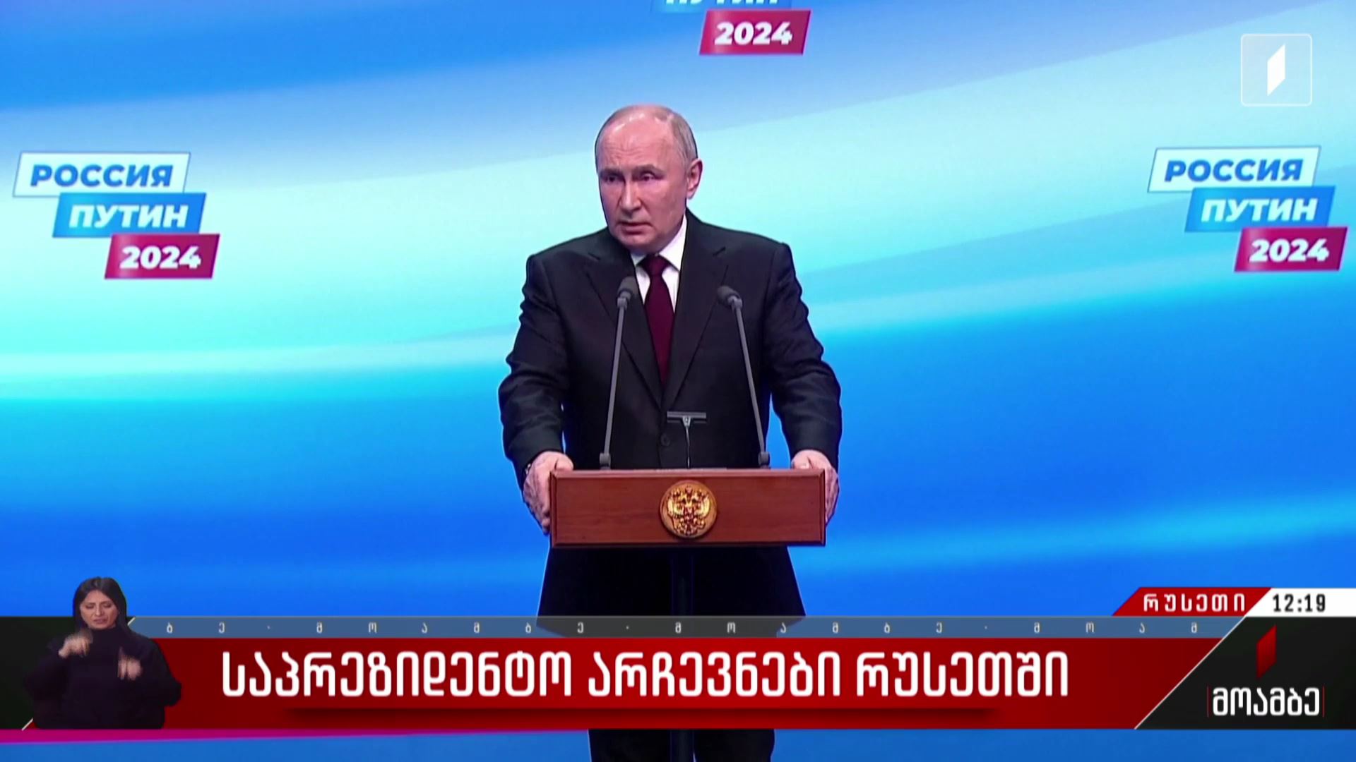 საპრეზიდენტო არჩევნები რუსეთში