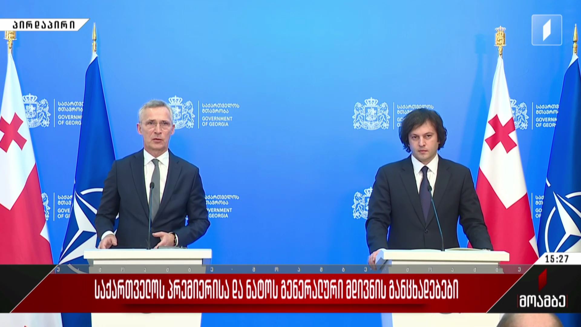 საქართველოს პრემიერისა და ნატო-ს გენერალური მდივნის განცხადებები