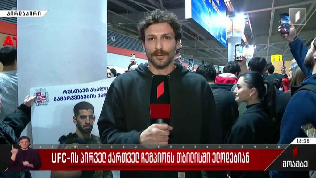 UFC-ის პირველ ქართველ ჩემპიონს თბილისში ელოდებიან