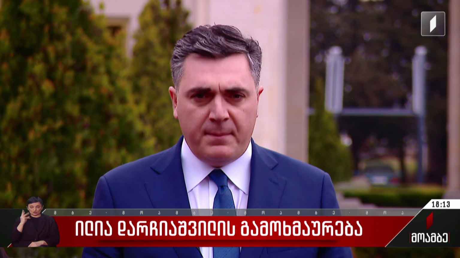 ილია დარჩიაშვილის გამოხმაურება