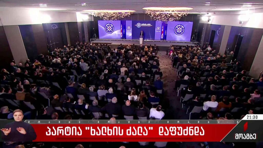 პარტია „ხალხის ძალა“ დაფუძნდა