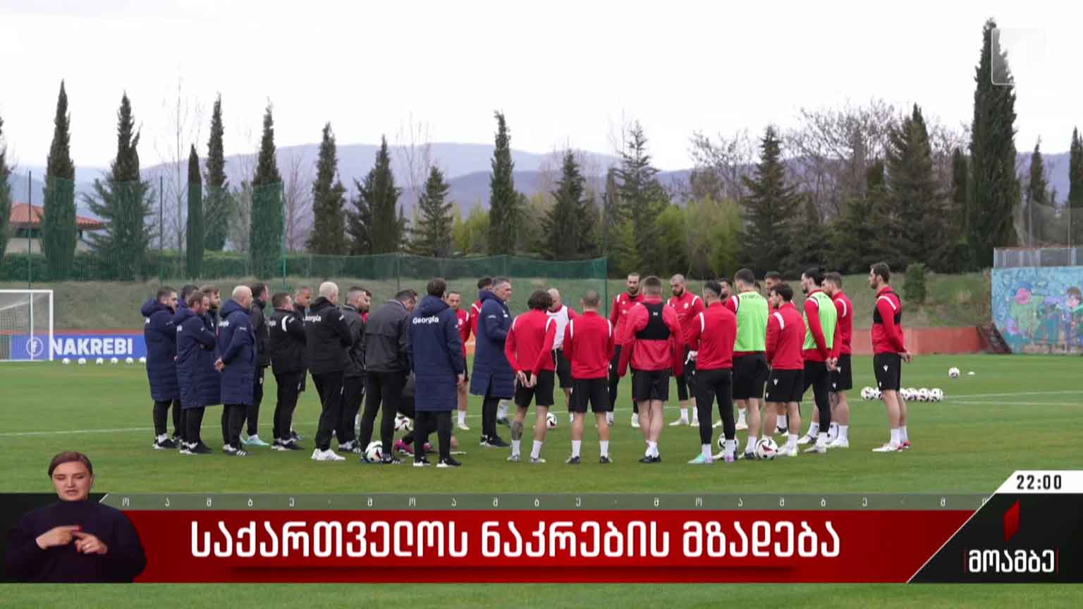 საქართველოს ნაკრების მზადება