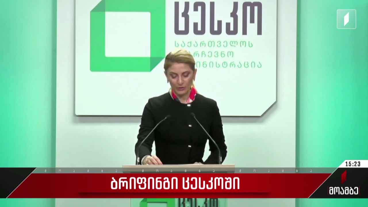 ბრიფინგი ცესკოში