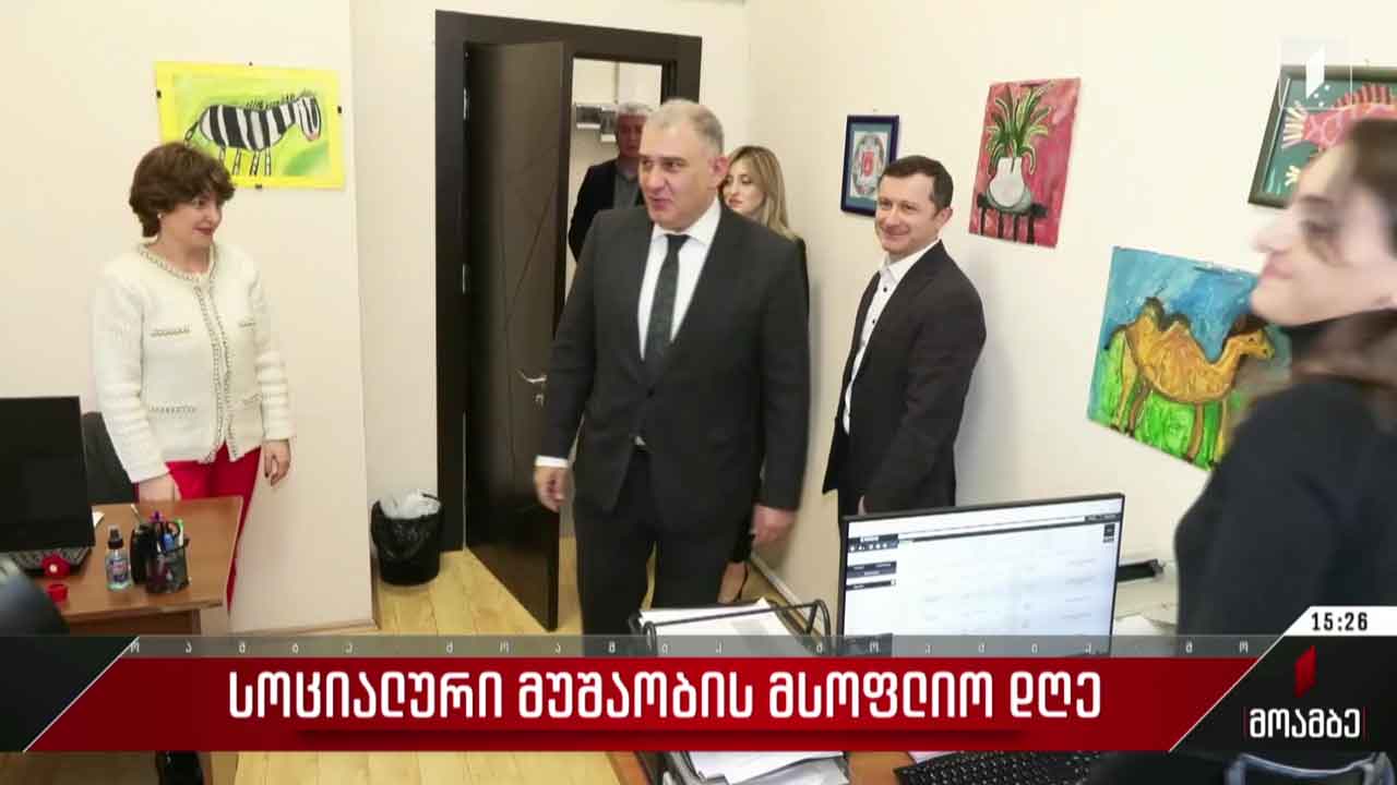 სოციალური მუშაობის მსოფლიო დღე