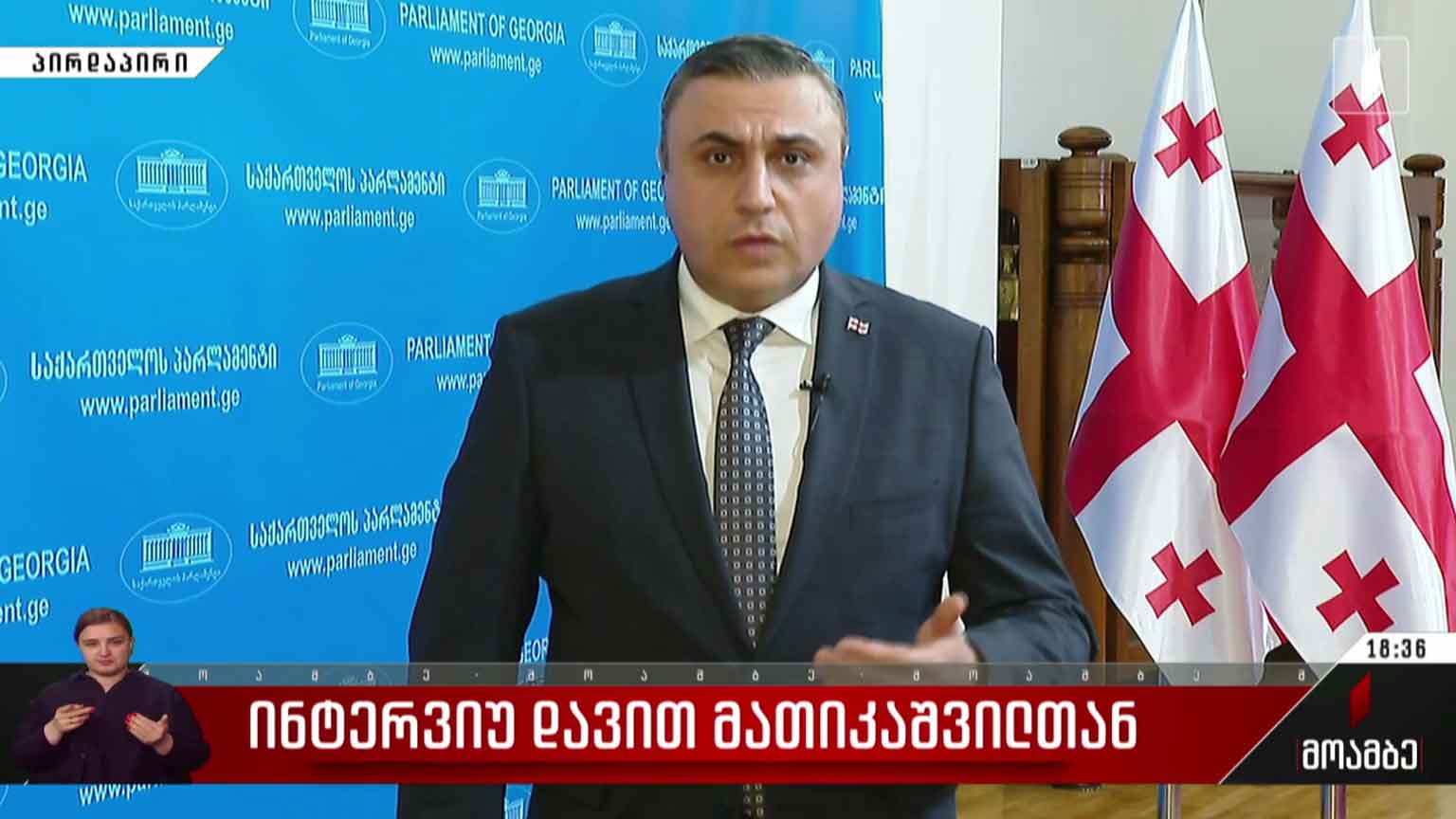 ინტერვიუ დავით მათიკაშვილთან