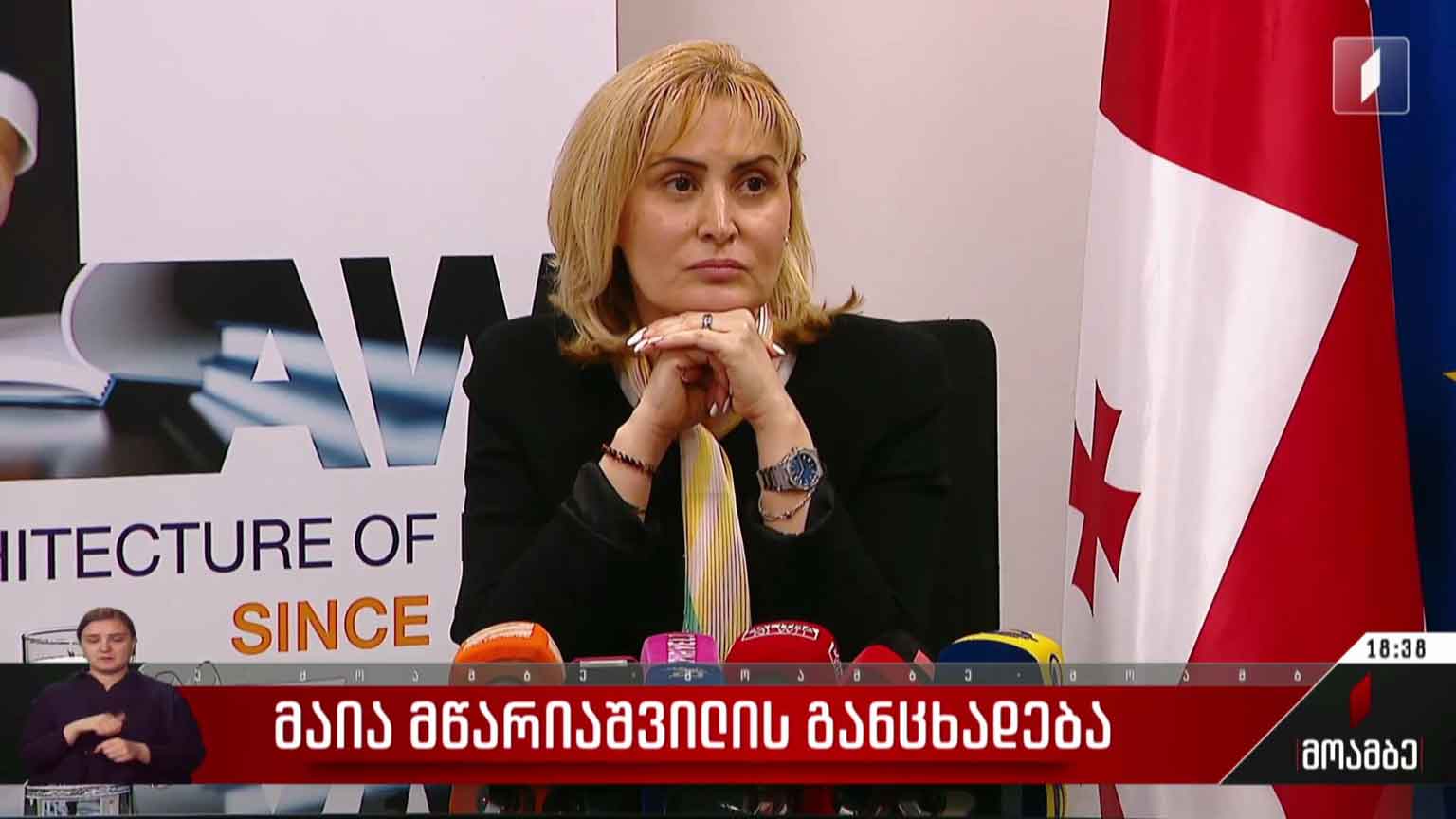 მაია მწარიაშვილის განცხადება