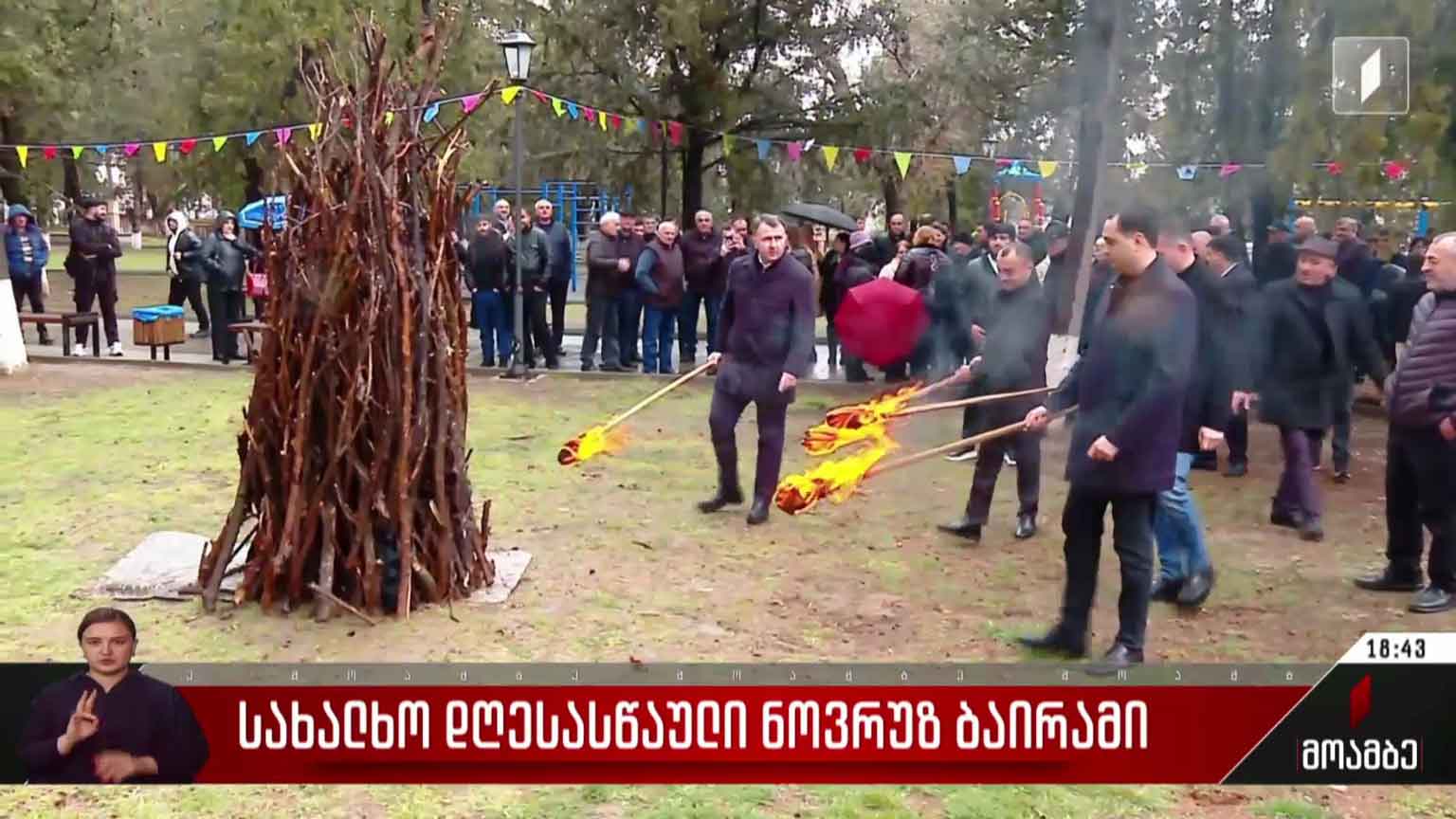 სახალხო დღესასწაული ნოვრუზ ბაირამი