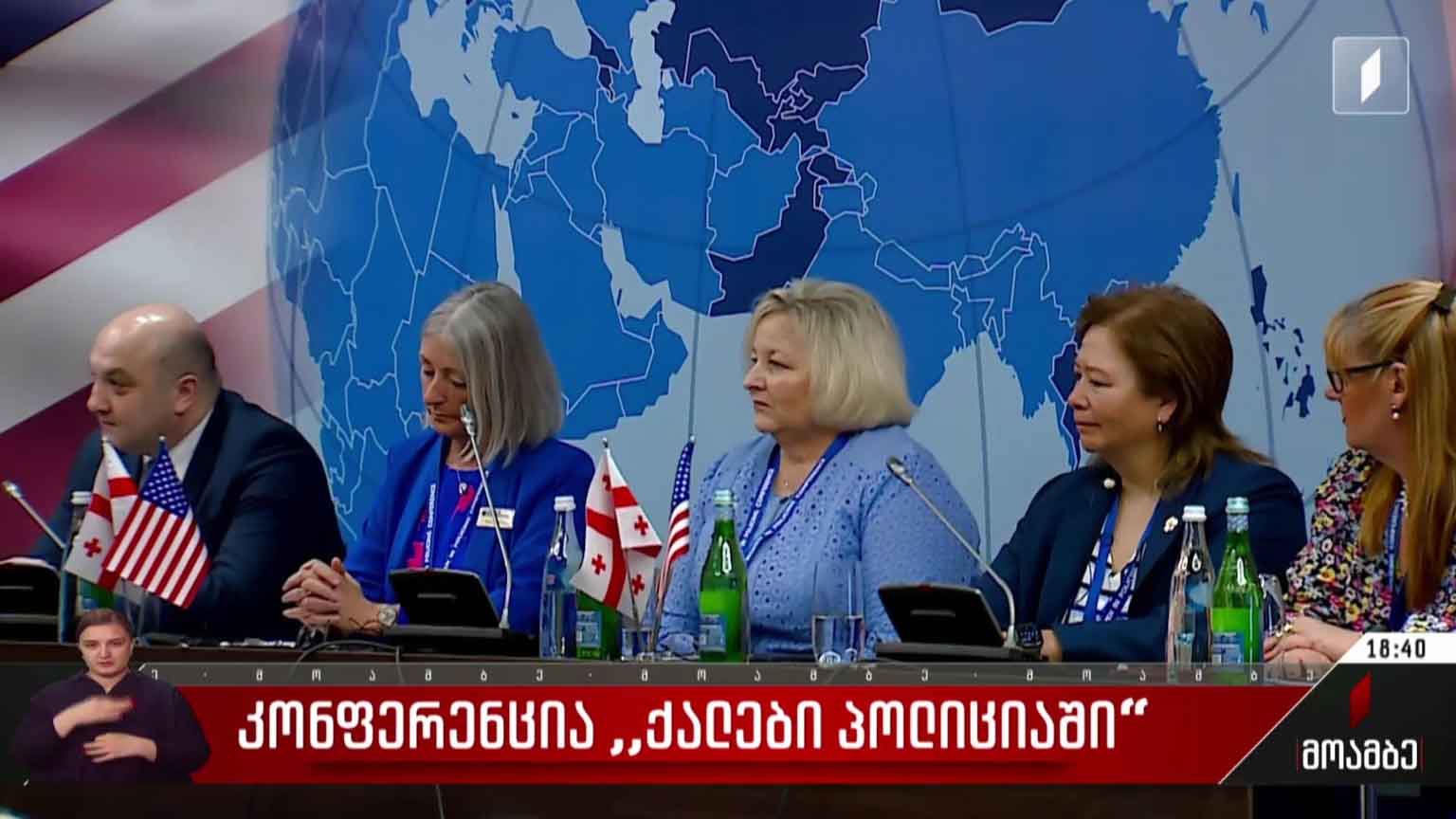 კონფერენცია „ქალები პოლიციაში“