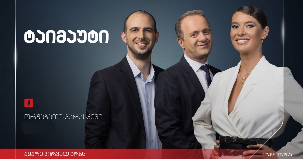 დღის მთავარი ქართული და უცხოური მნიშვნელოვანი სპორტული სიახლეები #ტაიმაუტი