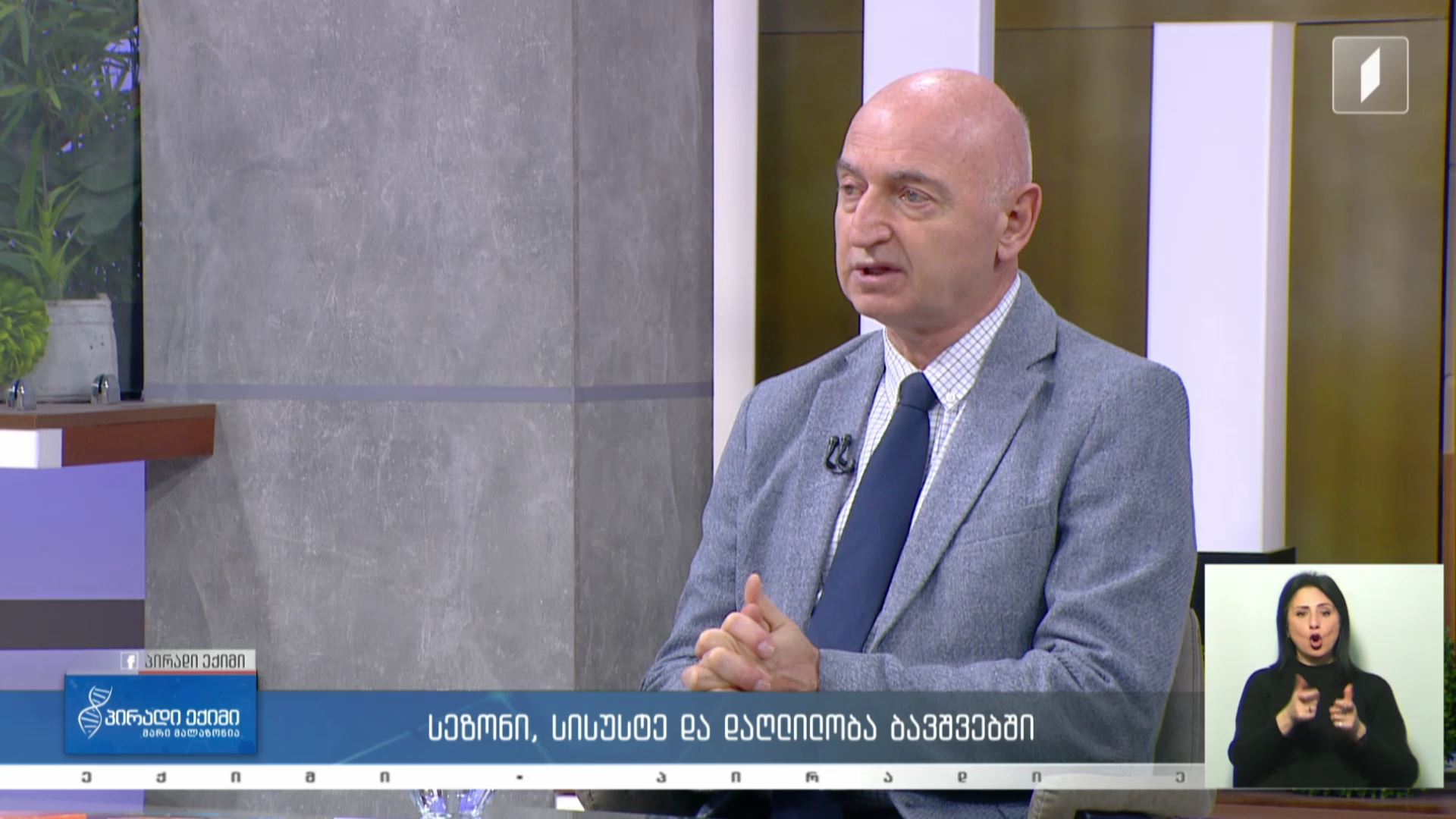 პირადი ექიმი - სეზონი, სისუსტე და დაღლილობა ბავშვებში / ოსტეოპოროზი და გაზაფხული #LIVE
