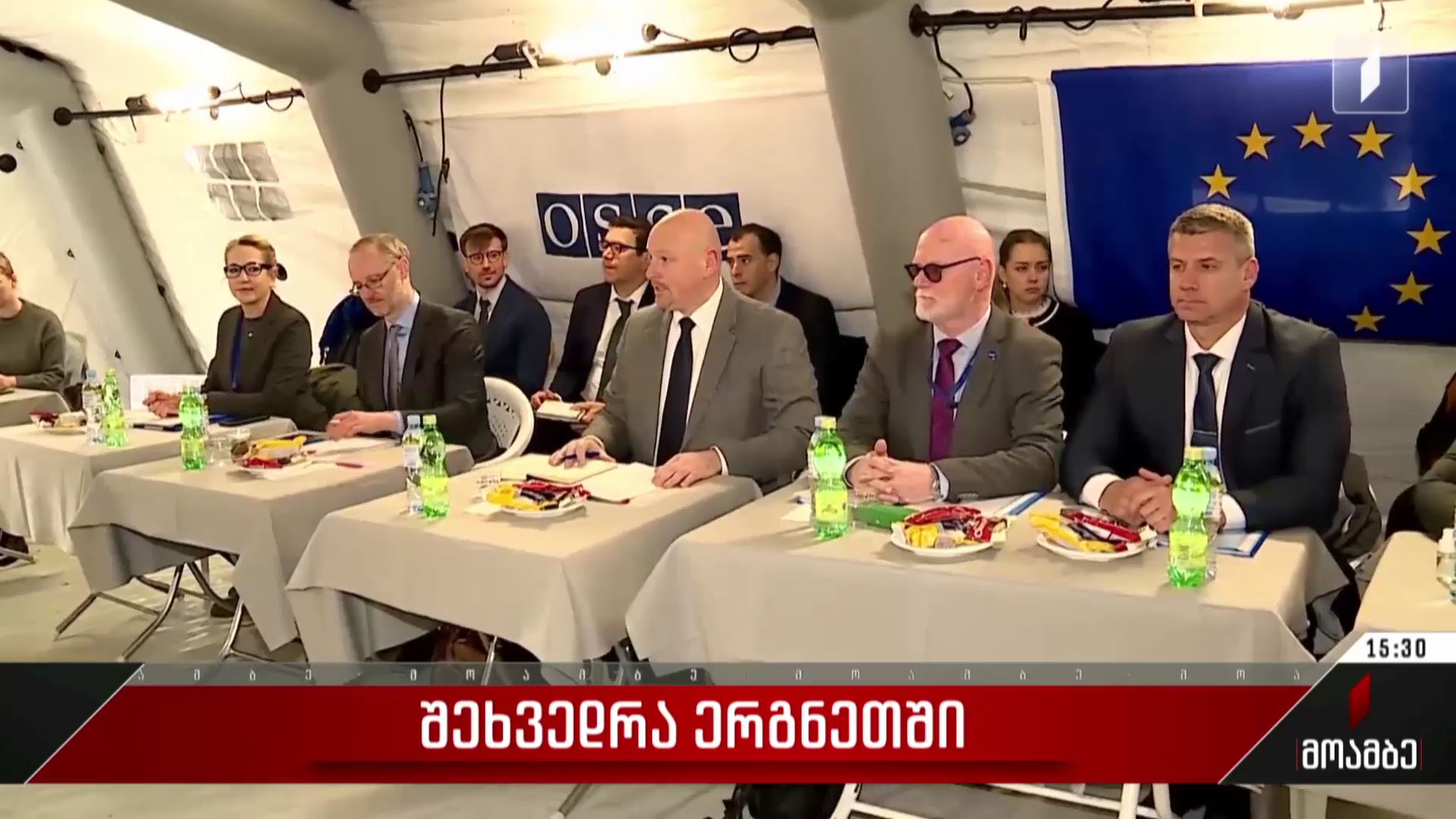 შეხვედრა ერგნეთში