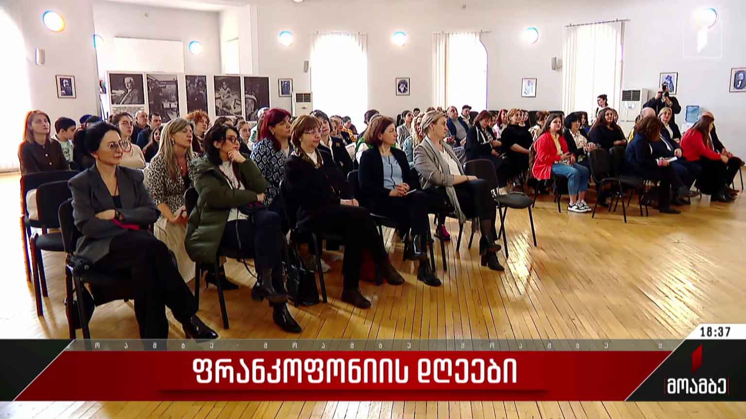 ფრანკოფონიის დღეები