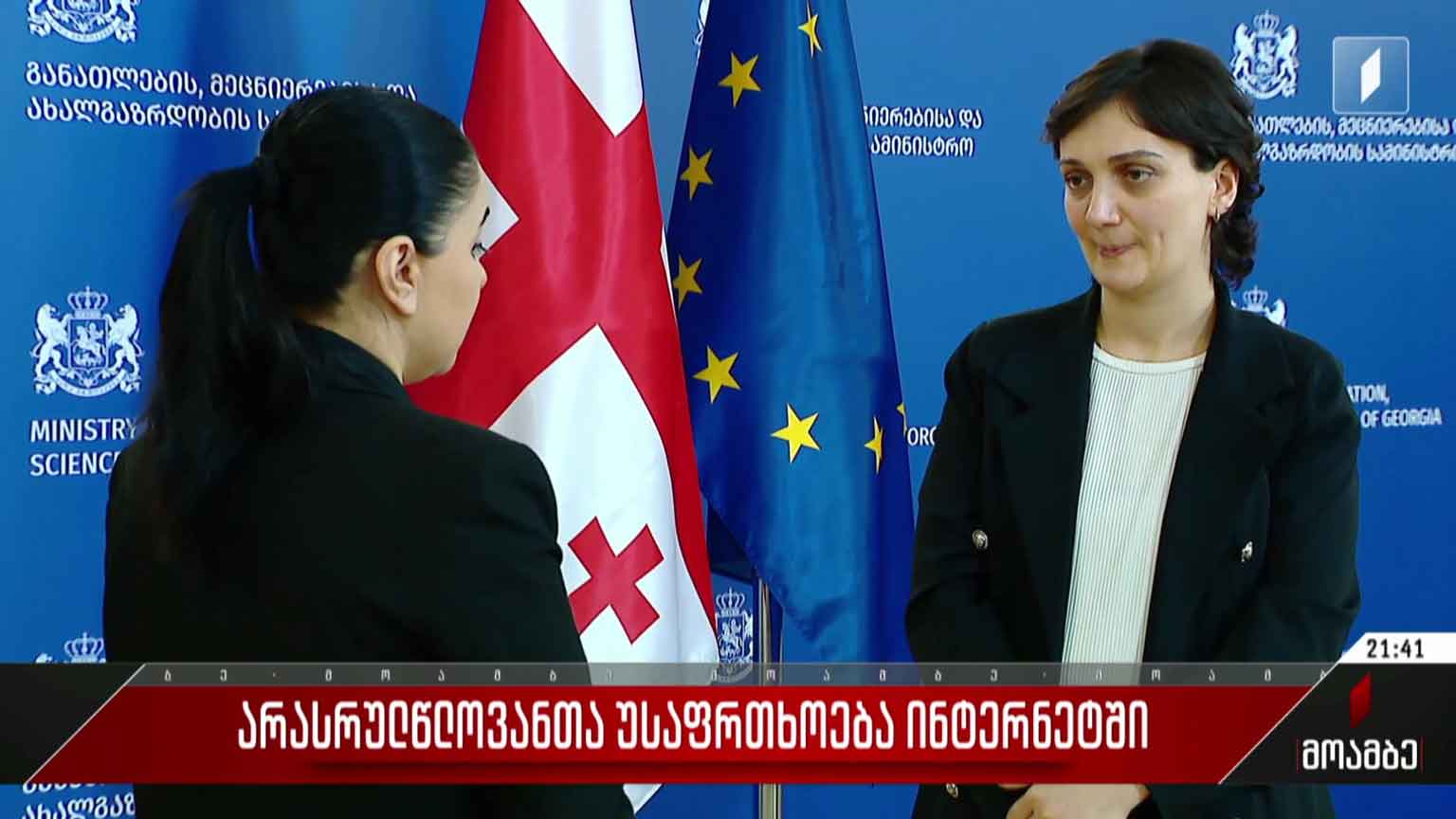 არასრულწლოვანთა უსაფრთხოება ინტერნეტში