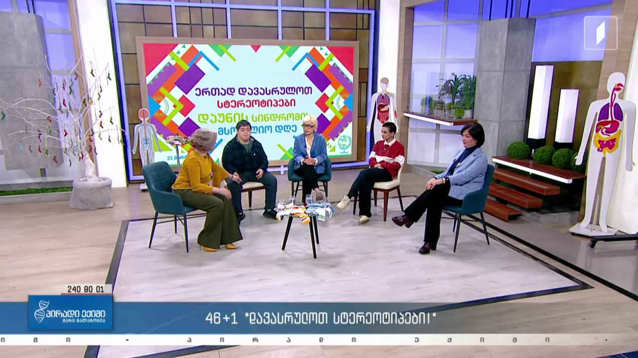 პირადი ექიმი - 46+1 „დავასრულოთ სტერეოტიპები!“ / კვებითი შუქნიშანი #LIVE