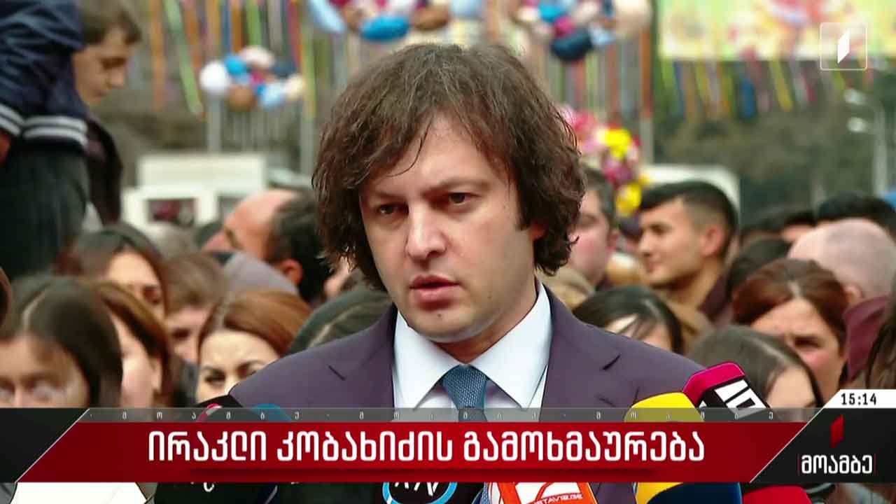 პრემიერ-მინისტრის განცხადება