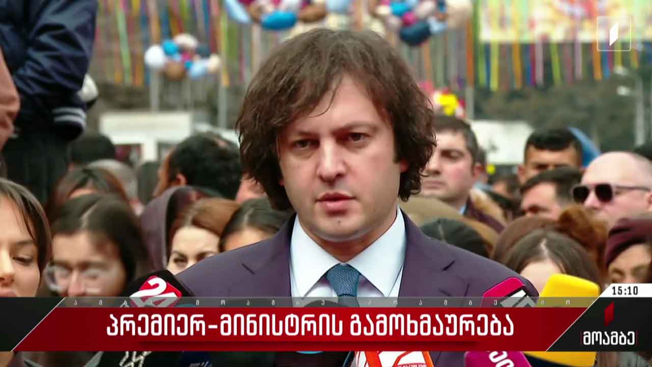 პრემიერ-მინისტრის გამოხმაურება
