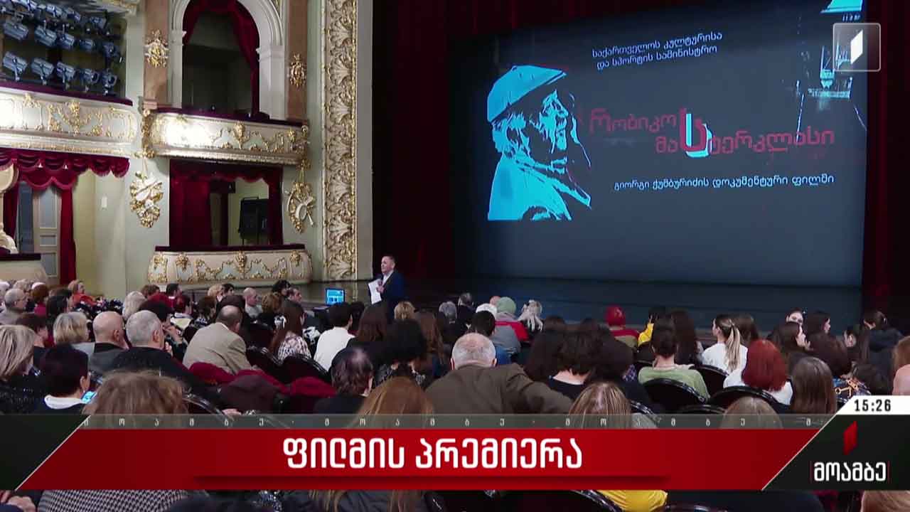 ფილმის პრემიერა