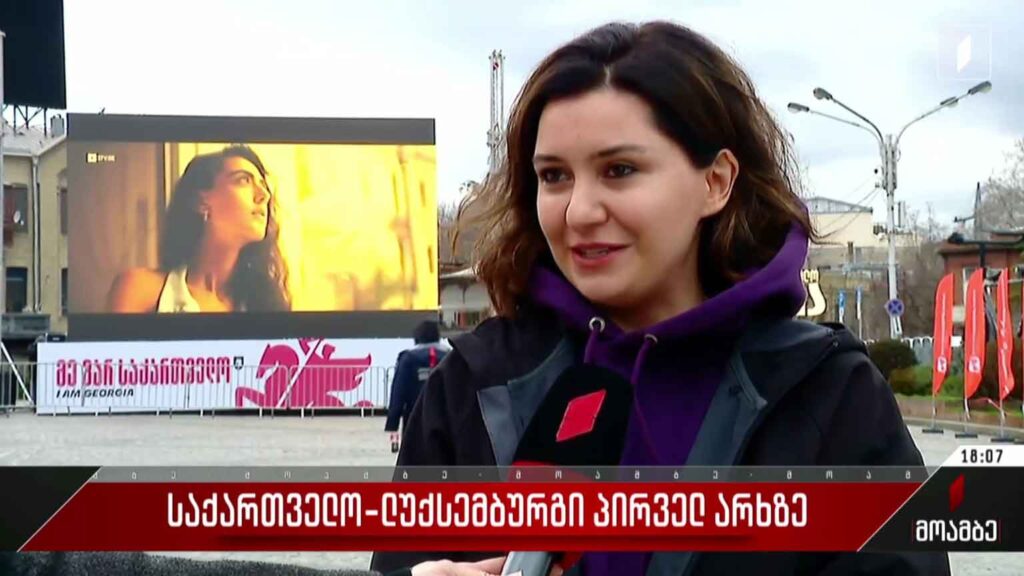 გულშემატკივართა ნაწილი საქართველოს ნაკრებს რესპუბლიკის მოედანზე უქომაგებს