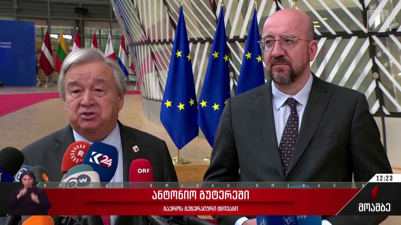 ევროკავშირის სამიტი ბრიუსელში