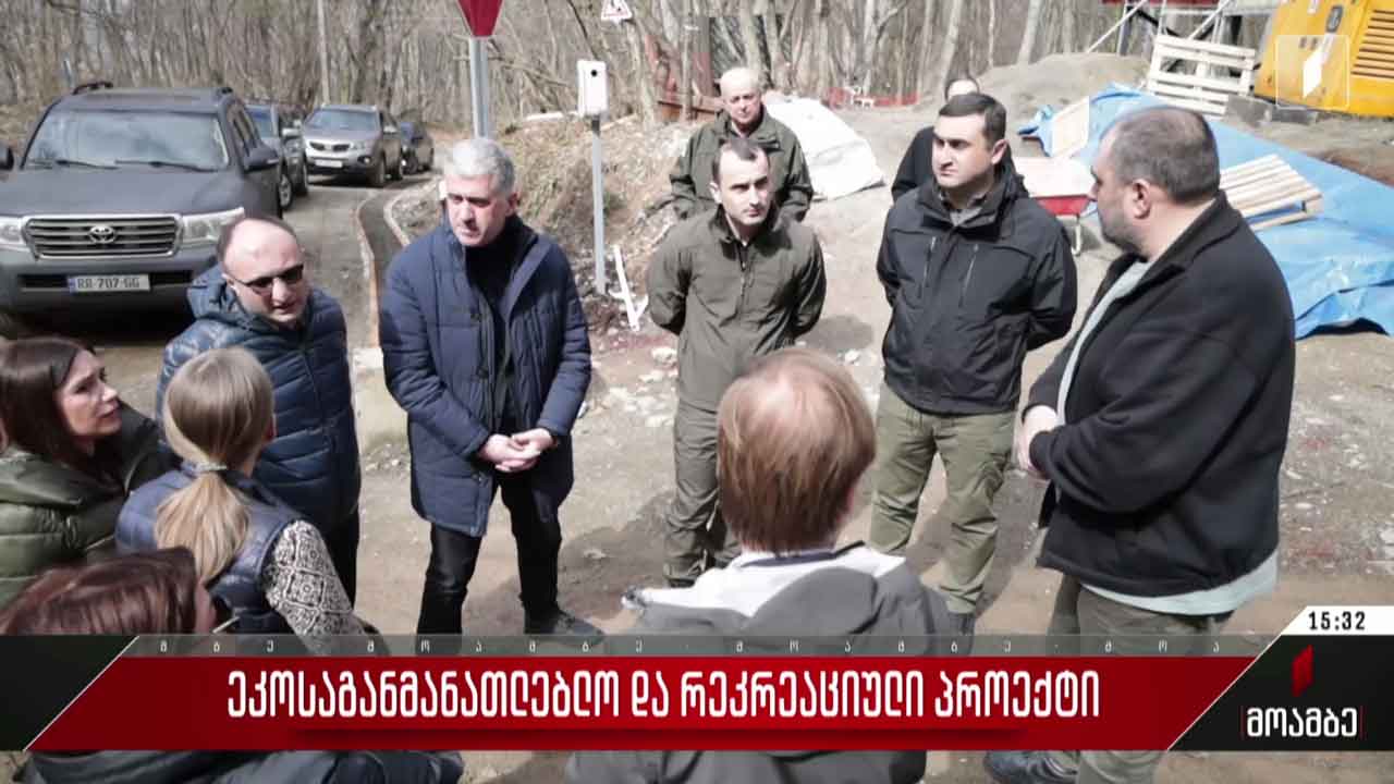 ეკოსაგანმანათლებლო და რეკრეაციული პროექტი