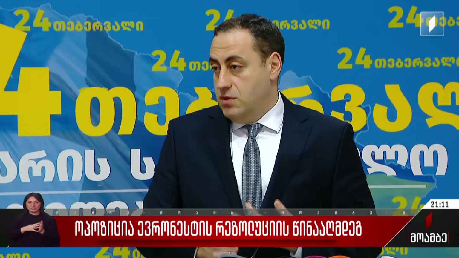 ოპოზიცია ევრონესტის რეზოლუციის წინააღმდეგ