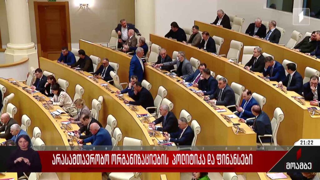 არასამთავრობო ორგანიზაციების პოლიტიკა და ფინანსები