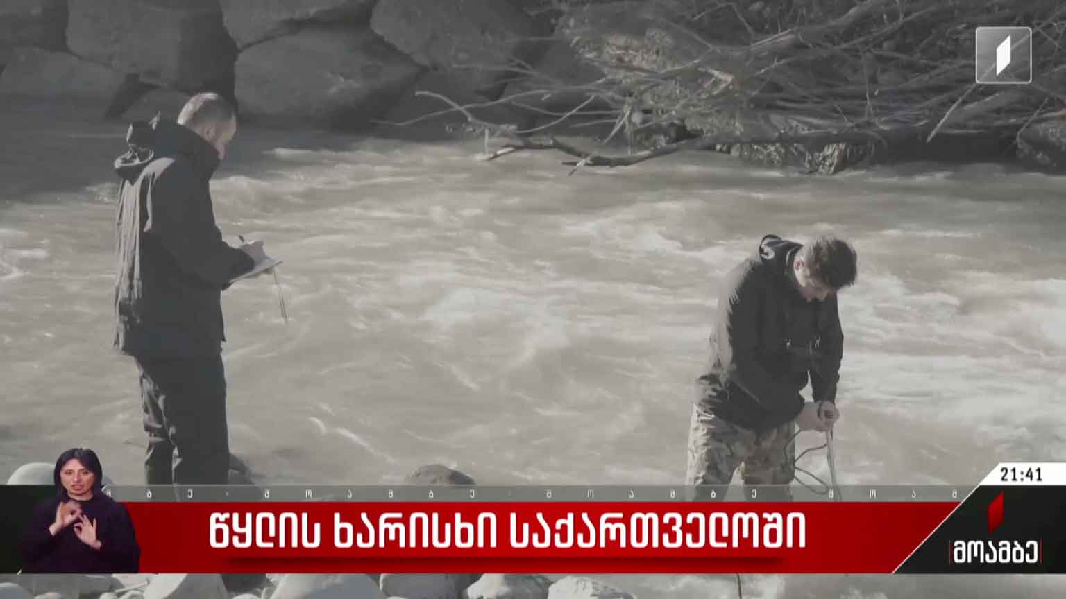 წყლის ხარისხი საქართველოში