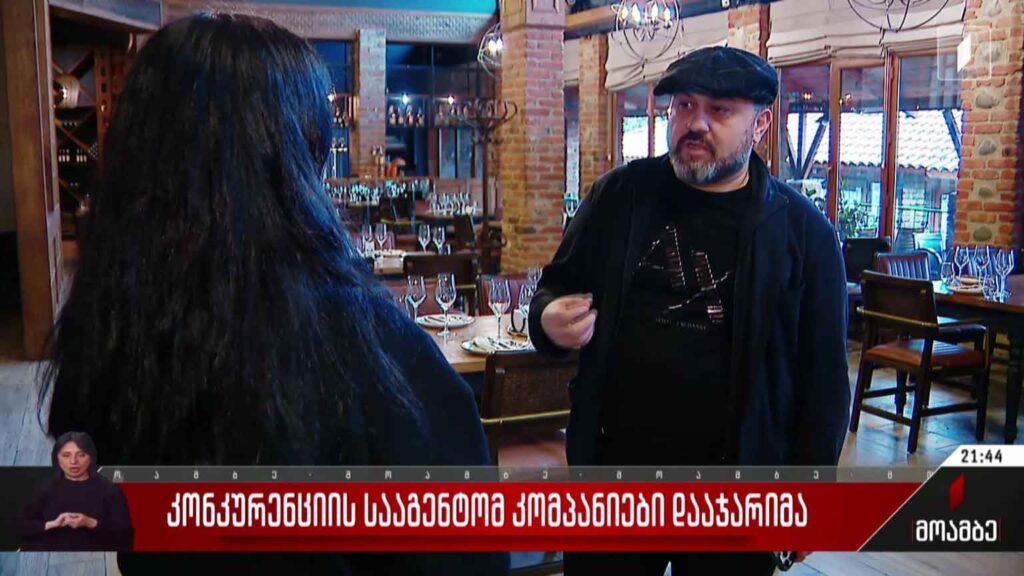 კონკურენციის სააგენტომ კომპანიები დააჯარიმა