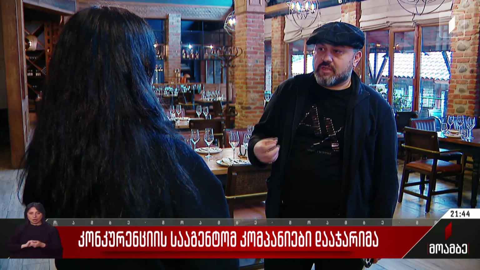 კონკურენციის სააგენტომ კომპანიები დააჯარიმა