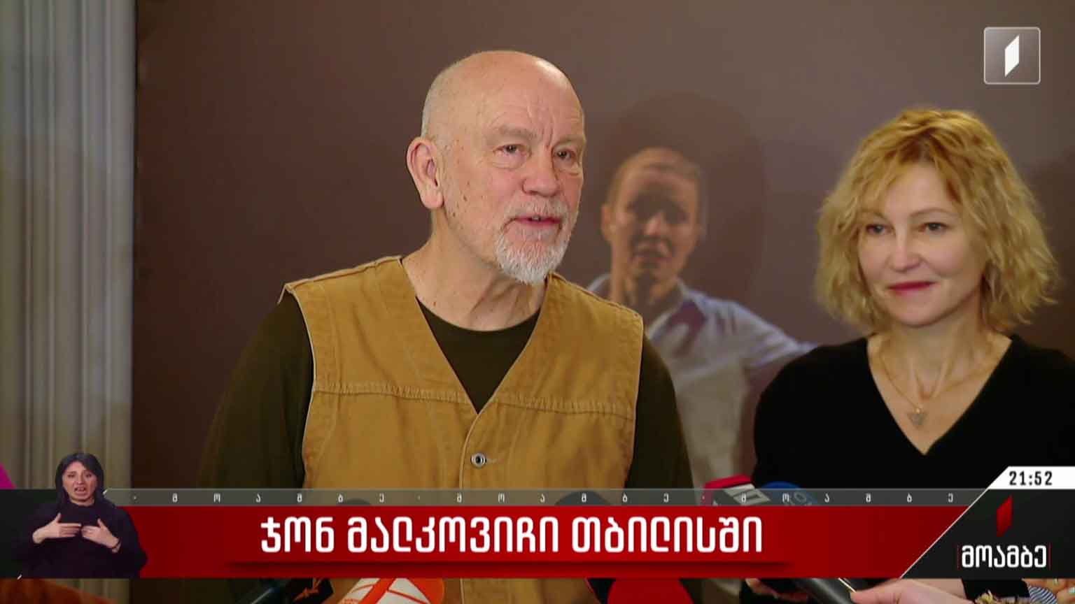 ჯონ მალკოვიჩი თბილისში