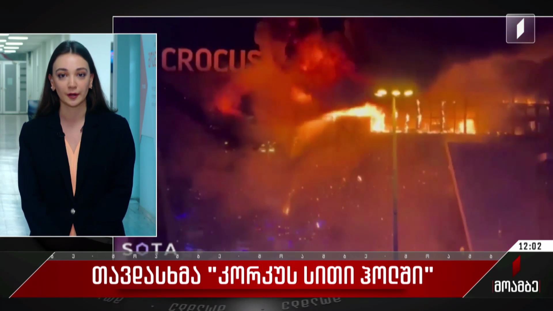 თავდასხმა „კროკუს სითი ჰოლში“
