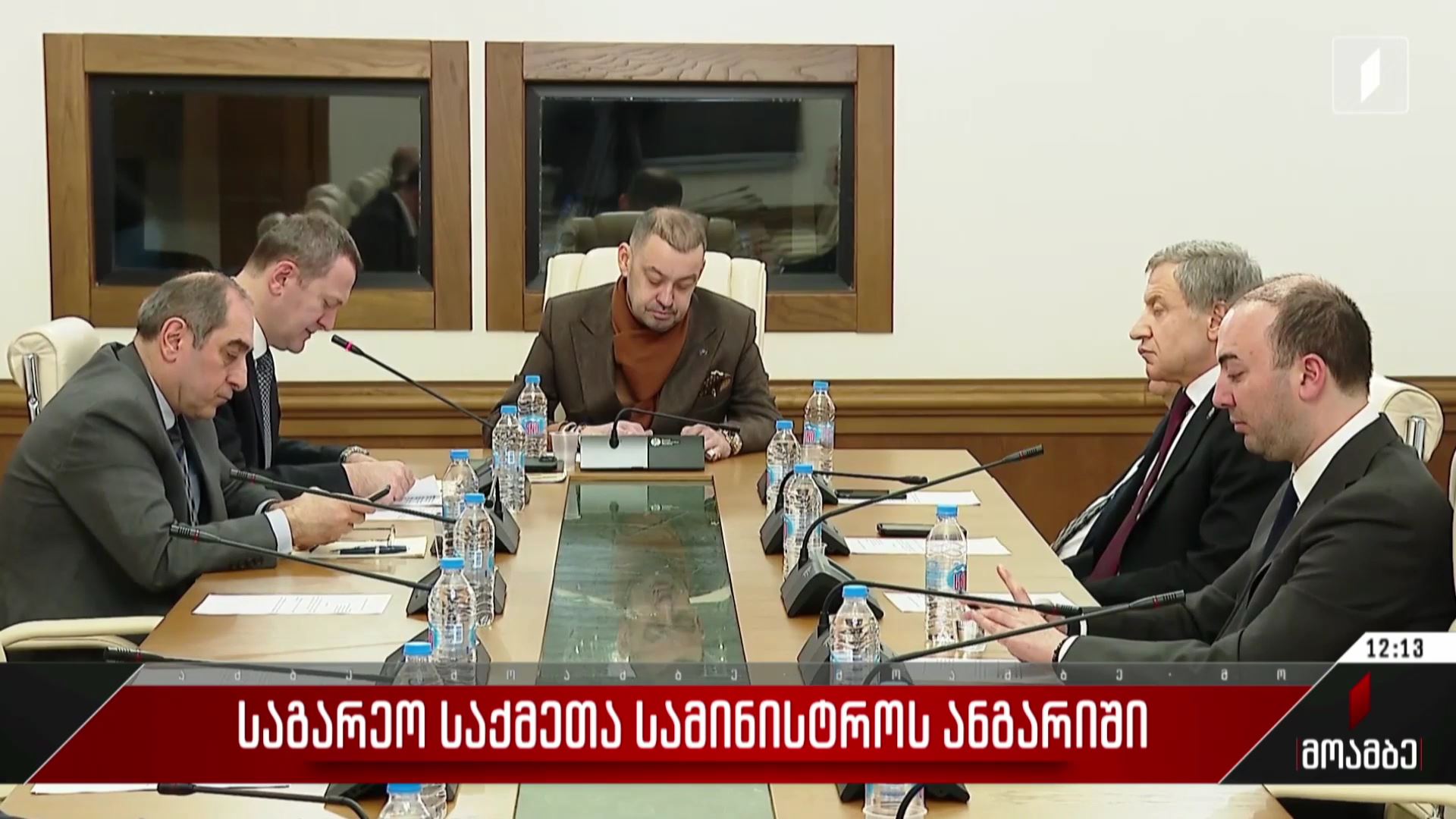 საგარეო საქმეთა სამინისტროს ანგარიში