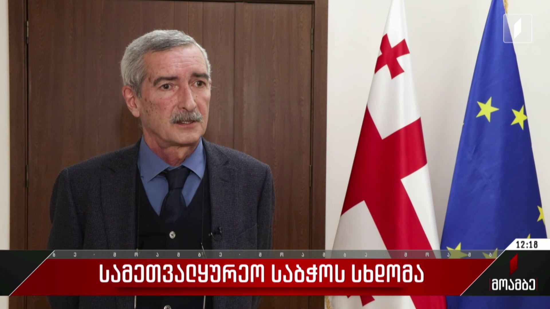 სამეთვალყურეო საბჭოს სხდომა