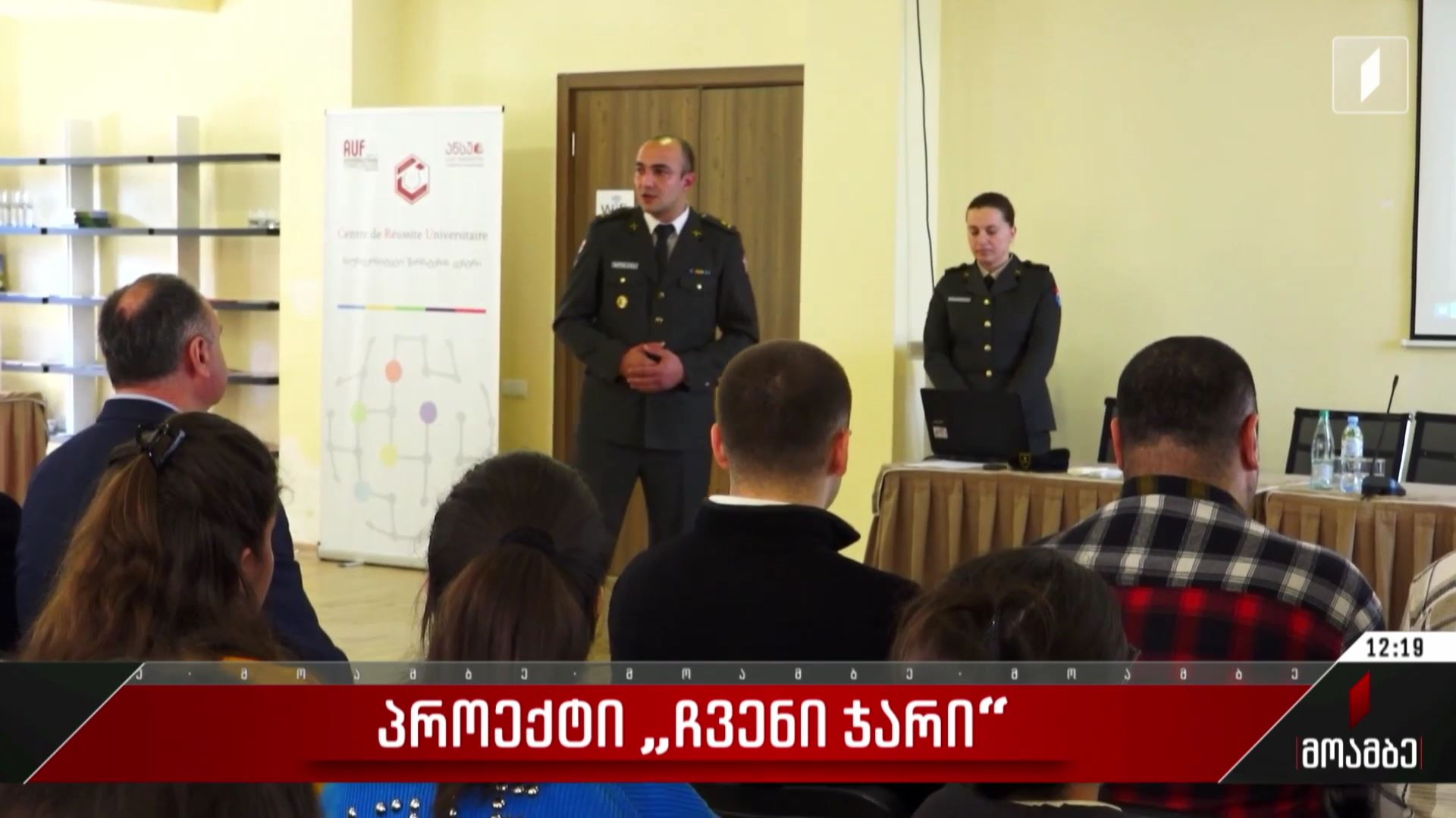 პროექტი „ჩვენი ჯარი“