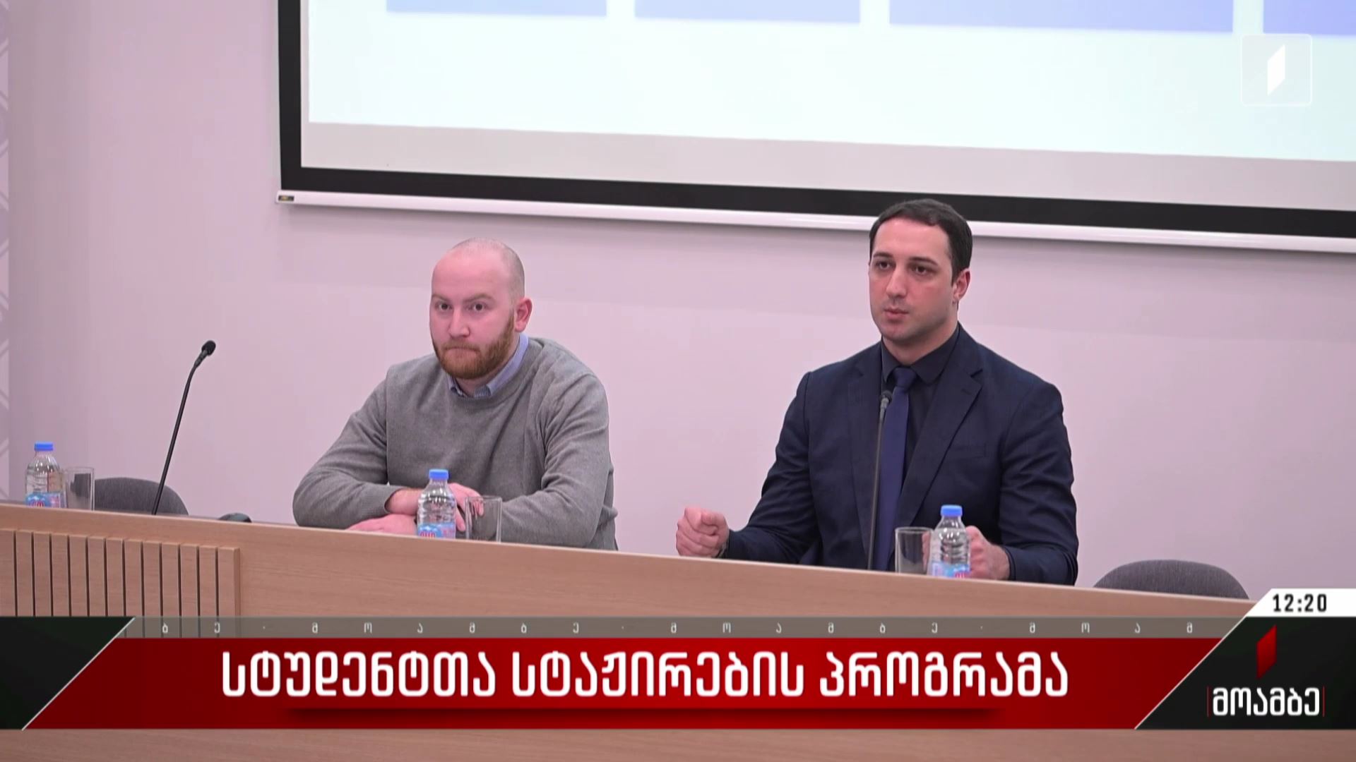 სტუდენტთა სტაჟირების პროგრამა