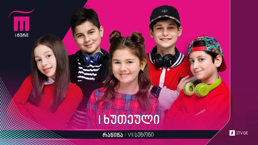 #რანინა VII სეზონი. I ტური, პირველი ხუთეული
