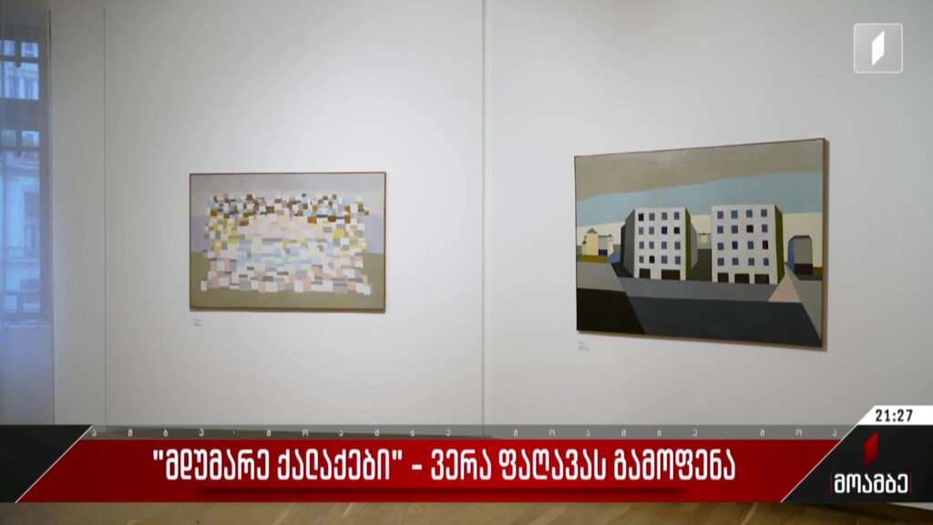 „მდუმარე ქალაქები“ – ვერა ფაღავას გამოფენა