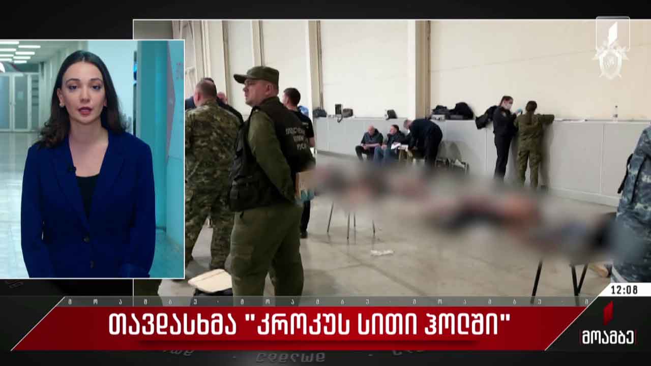 თავდასხმა „კროკუს სითი ჰოლში“