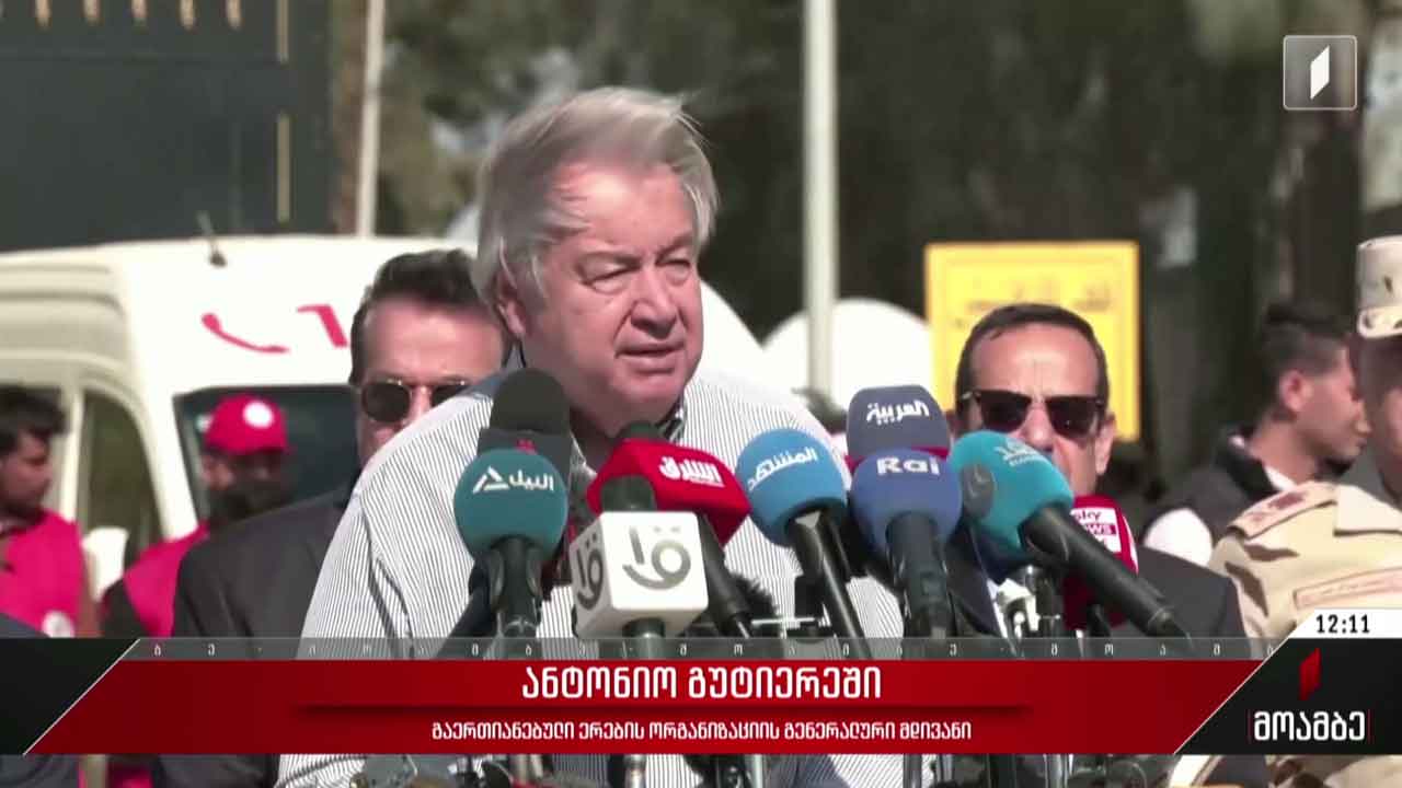ანტონიო გუტიერეში რაფაჰში ჩავიდა