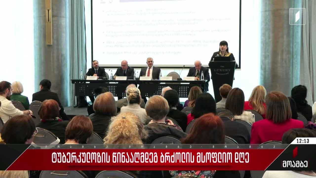 ტუბერკულოზის წინააღმდეგ ბრძოლის მსოფლიო დღე