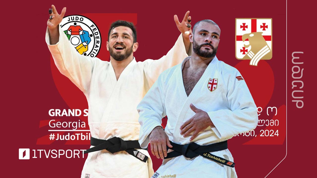 #LIVE თბილისის გრანდ სლემი | ბექაური და თუშიშვილი ოქროს მედლებისთვის იჭიდავებენ #1TVSPORT