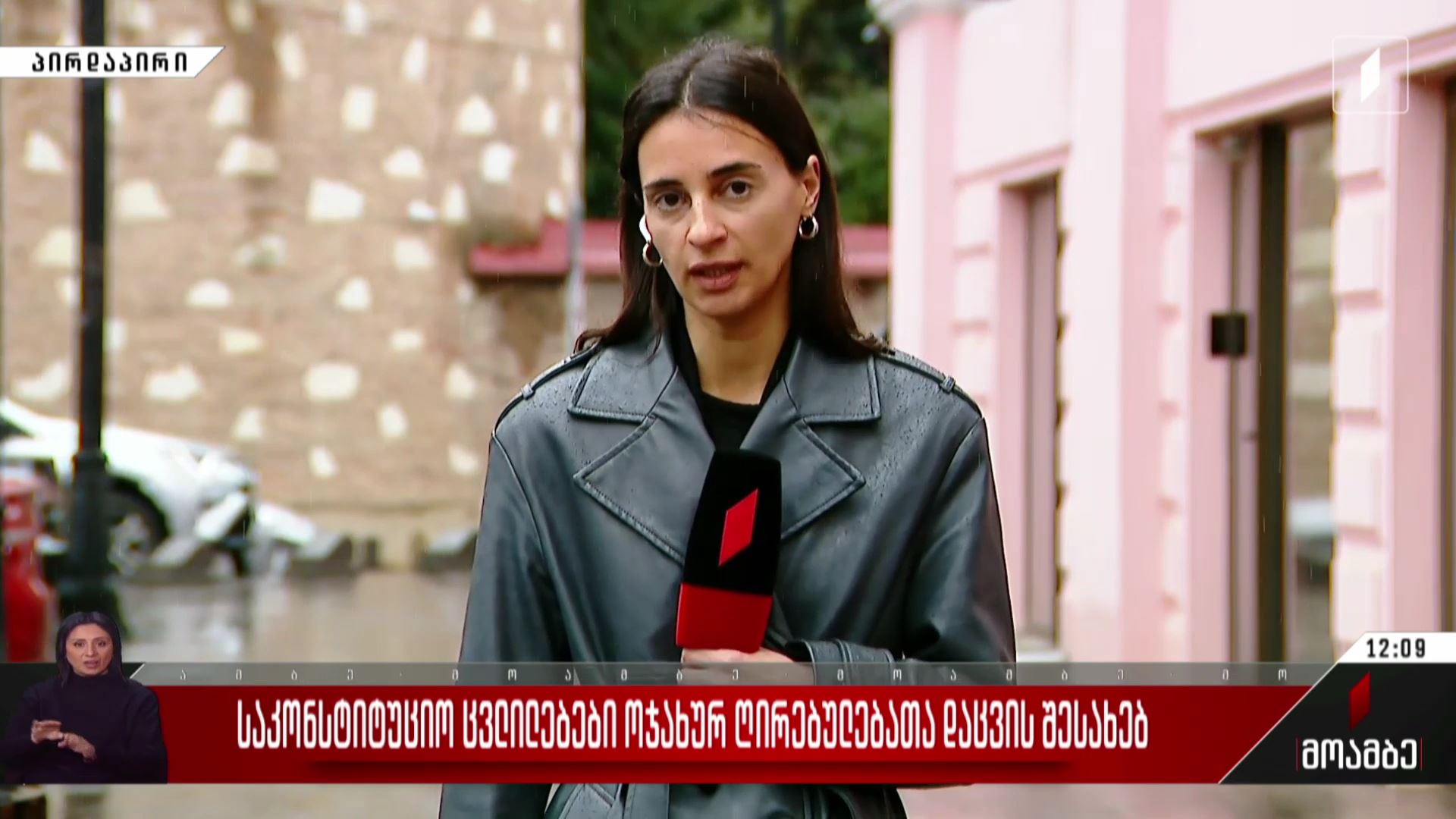 საკონსტიტუციო ცვლილებები ოჯახურ ღირებულებათა დაცვის შესახებ