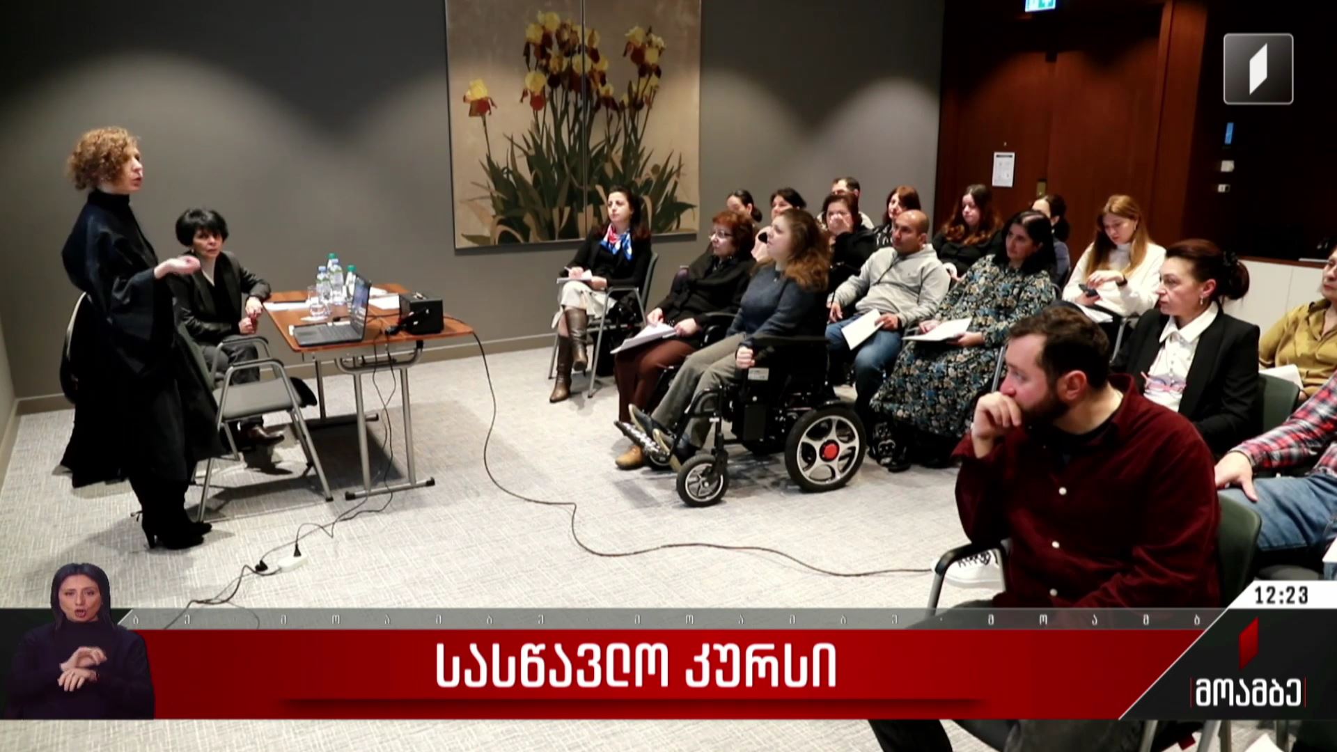 სასწავლო კურსი