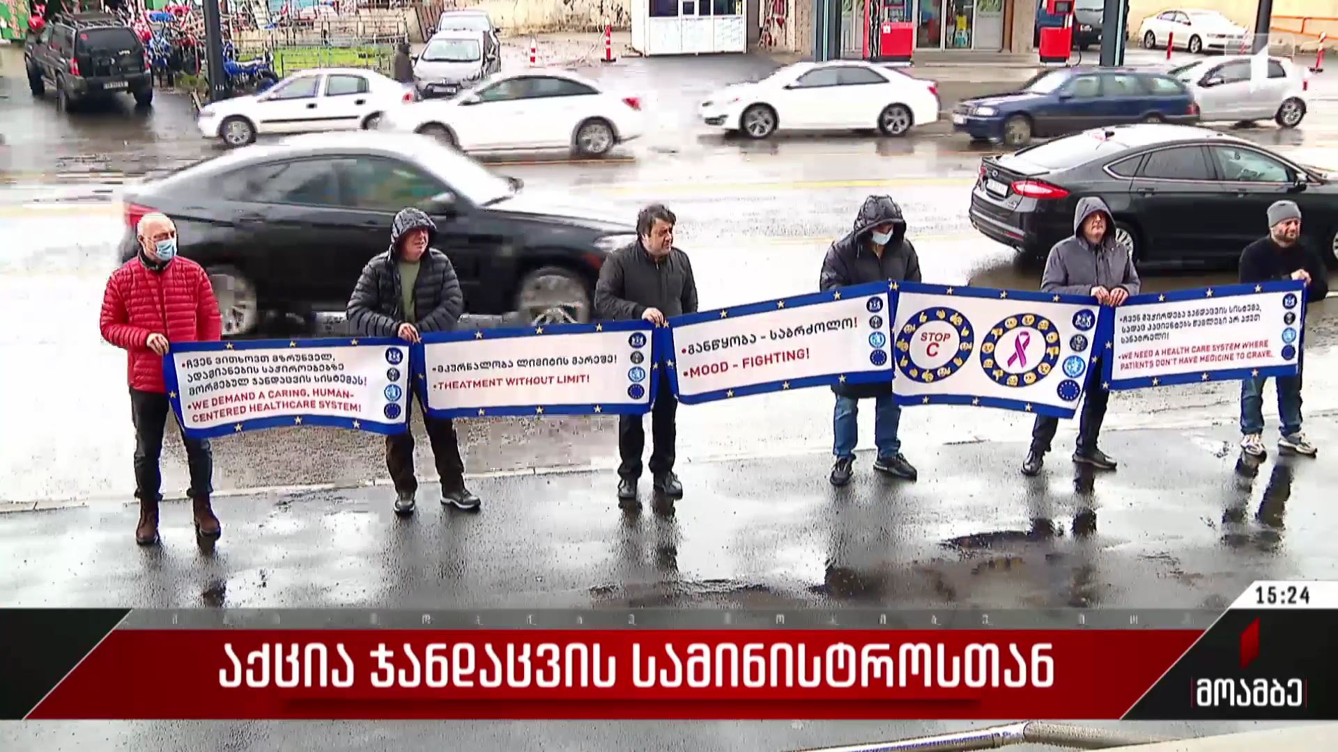 აქცია ჯანდაცვის სამინისტროსთან