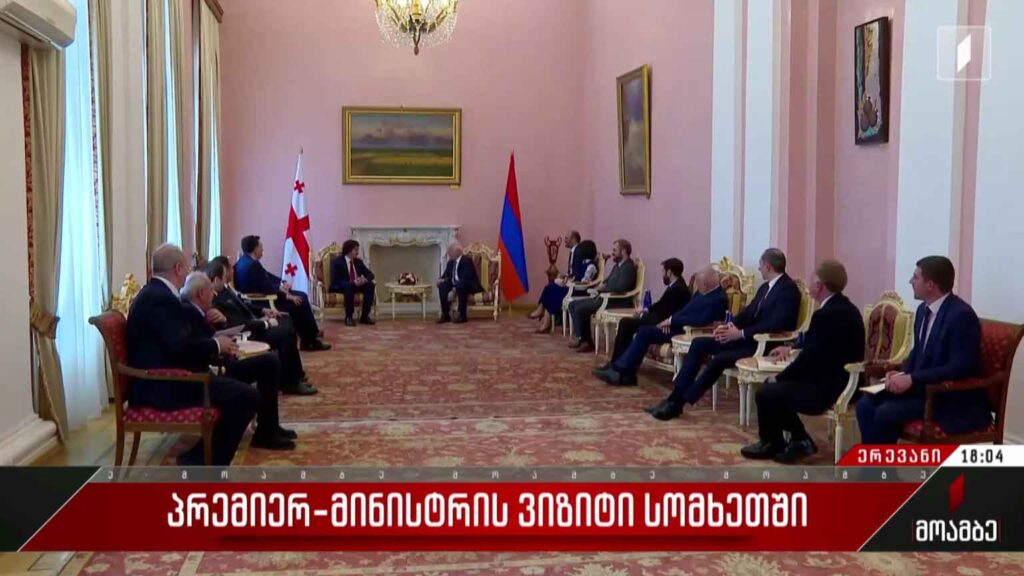 პრემიერ-მინისტრის ვიზიტი სომხეთში 
