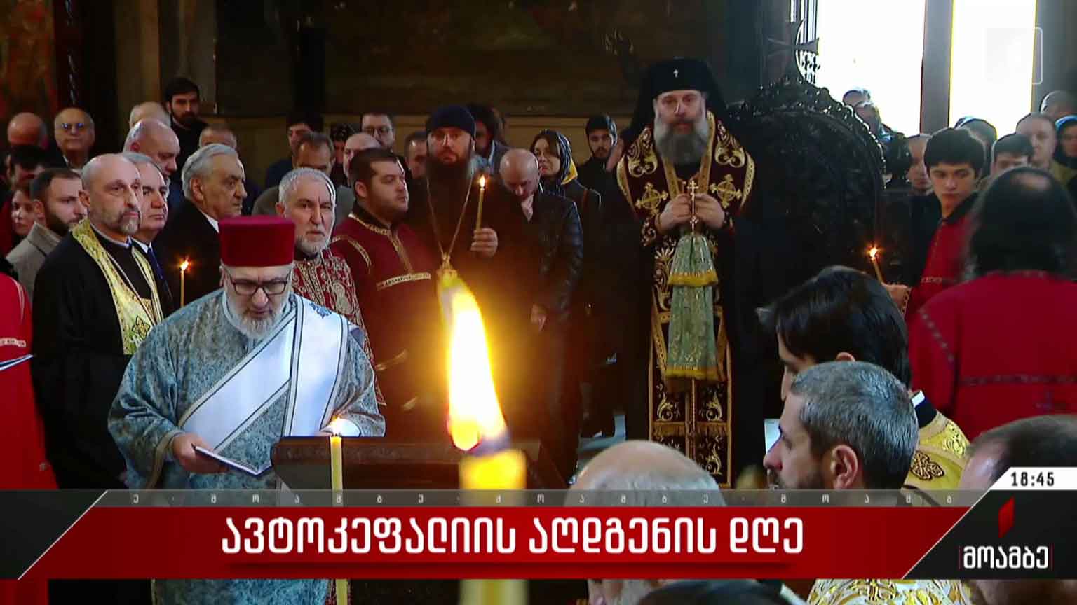 ავტოკეფალიის აღდგენის დღე