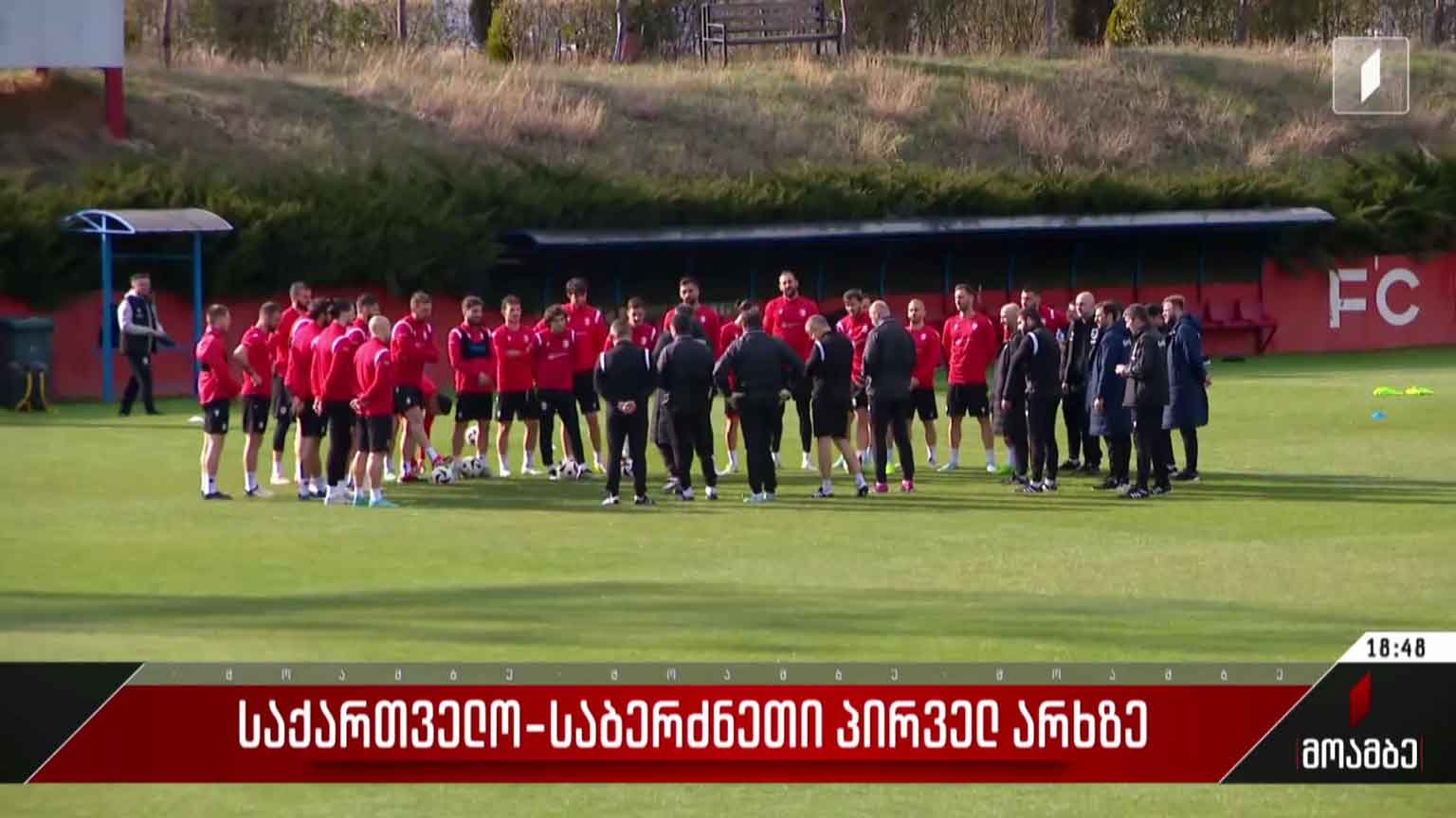 საქართველოსა და საბერძნეთის ნაკრებთა მატჩი პირველ არხზე