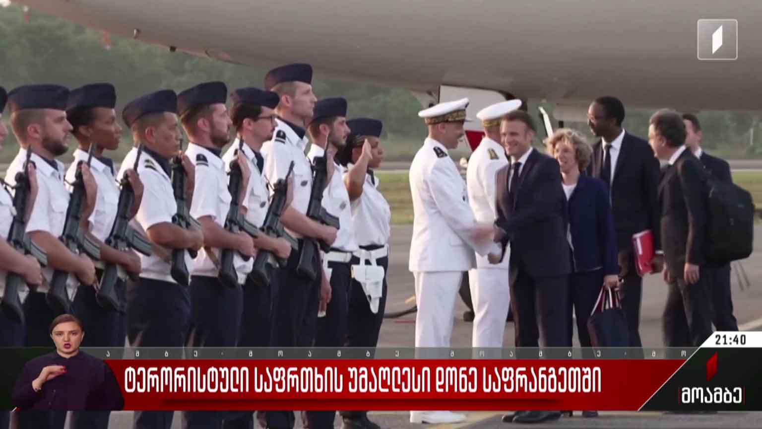 ტერორისტული საფრთხის უმაღლესი დონე საფრანგეთში